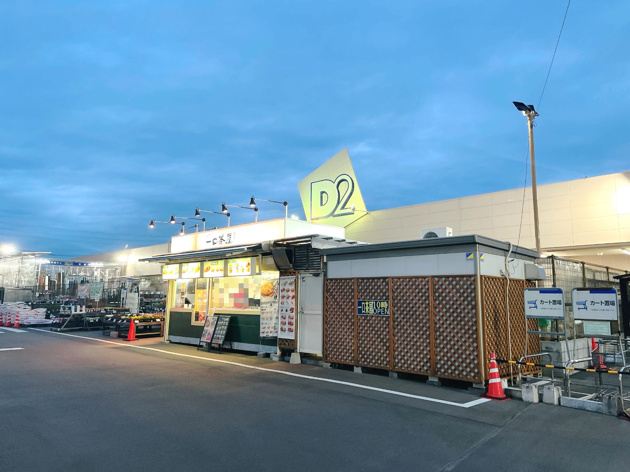 DCM厚木店